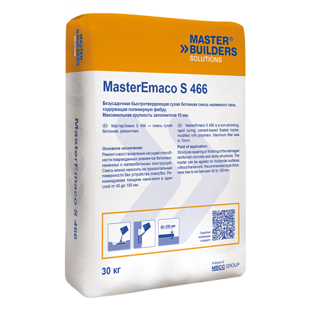 MasterEmaco S 466 ( сухая бетонная смесь наливного типа)